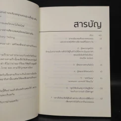 39 จิตวิทยาเหนือเมฆที่จะเสกให้คุณเหนือคน - กรัณย์พลโตนอก รูปที่ 7