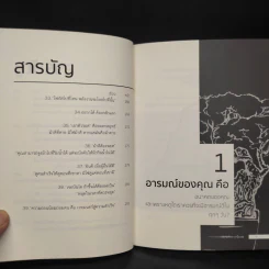 39 จิตวิทยาเหนือเมฆที่จะเสกให้คุณเหนือคน - กรัณย์พลโตนอก รูปที่ 10