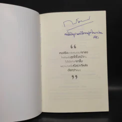 39 จิตวิทยาเหนือเมฆที่จะเสกให้คุณเหนือคน - กรัณย์พลโตนอก รูปที่ 5