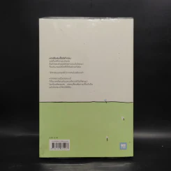 ชีวิตฉันแบกอะไรไว้มากเกินไปหรือเปล่านะ (Repacking Your Bags) - Richard J. Leider, David A. Shapiro รูปที่ 2