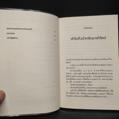 ชีวิตฉันแบกอะไรไว้มากเกินไปหรือเปล่านะ (Repacking Your Bags) - Richard J. Leider, David A. Shapiro รูปที่ 6