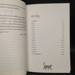 แมวขององค์ทะไลลามะ - David Michie (เดวิด มิชี่) รูปที่ 6