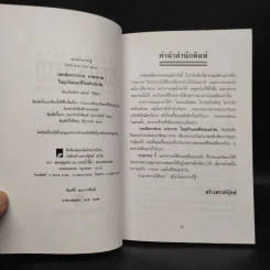 เทคนิคการอ่านภาษากายในธุรกิจและชีวิตประจำวัน - ยุพเรศ วินัยธร รูปที่ 5
