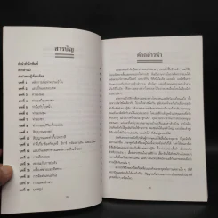 เทคนิคการอ่านภาษากายในธุรกิจและชีวิตประจำวัน - ยุพเรศ วินัยธร รูปที่ 6