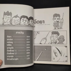 เรื่องมีอยู่ว่า ฉบับ ต้อมแต้มและแก๊งเพื่อนตัวป่วน - The Duang เดอะดวง รูปที่ 6