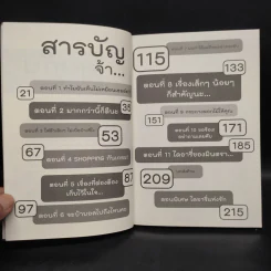 ผู้หญิงคับ! ผมโง่จริงไม่ได้แกล้งโง่ รูปที่ 7