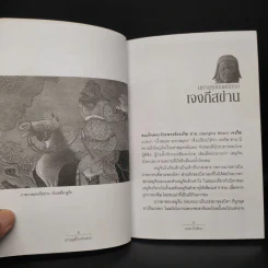มหาบุรุษที่โลกต้องจดจำ - มานพ กันวลีทอง รูปที่ 7