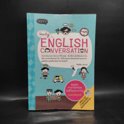 Daily English Conversation - ทิพย์ธิดา บุตรฉุย รูปที่ 1