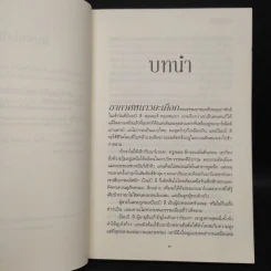 มนตร์รักในลมร้อน - Carnal Innocence รูปที่ 6