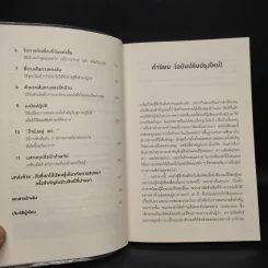 เรื่องสำคัญต้องพูดเป็น CRUCIAL CONVERSATIONS - Kerry,Joseph,Ron,Al รูปที่ 6