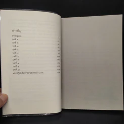 พลังแห่งเหมียว - David Michie (เดวิด มิชี่) รูปที่ 6
