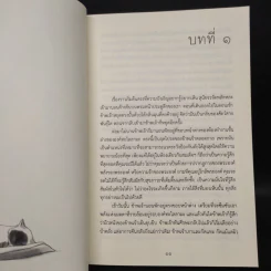 พลังแห่งเหมียว - David Michie (เดวิด มิชี่) รูปที่ 7