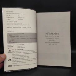 พลังแห่งเหมียว - David Michie (เดวิด มิชี่) รูปที่ 5