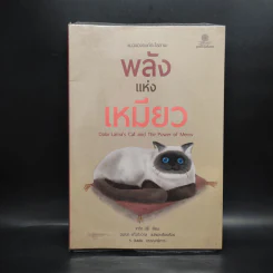 พลังแห่งเหมียว - David Michie (เดวิด มิชี่) รูปที่ 1