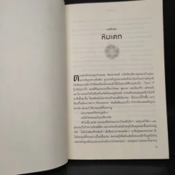 มนตร์หิมะ - แอนน์ เออร์ซู รูปที่ 7