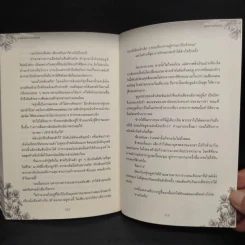 สามีข้าคือป้ายวิญญาณ - quantumguru รูปที่ 7