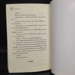 หงส์หน้าม่าน - Ana K. รูปที่ 7