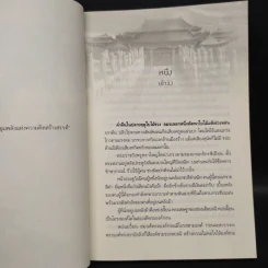 หงส์หน้าม่าน - Ana K. รูปที่ 6