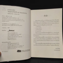 จอมมารเจ้าหัวใจ ชุด จอมคนเจ้าหัวใจ - โม่เหยียน รูปที่ 5