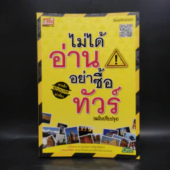 ไม่ได้อ่านอย่าซื้อทัวร์ - มิสเตอร์พาสปอร์ต รูปที่ 1