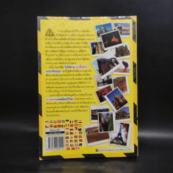 ไม่ได้อ่านอย่าซื้อทัวร์ - มิสเตอร์พาสปอร์ต รูปที่ 2