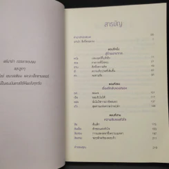 Into the Magic Shop เราทุกคนล้วนมีร้านเวทมนตร์อยู่ในใจ - ดร.เจมส์ อาร์. โดตี (James R. Doty, M.D.) รูปที่ 6