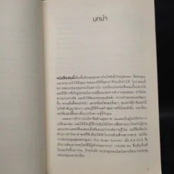 สมองซ่อมได้ - ดร.ทอม โอไบรอัน (Dr.Tom O'Bryan) รูปที่ 7