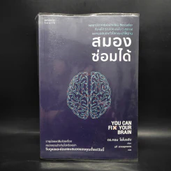 สมองซ่อมได้ - ดร.ทอม โอไบรอัน (Dr.Tom O'Bryan) รูปที่ 1
