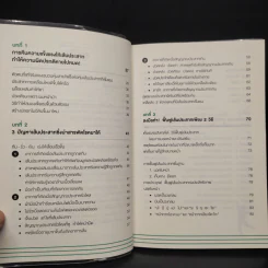 คู่มือฟื้นฟูเส้นประสาท ห่างไกลโรค ฉบับทำได้ด้วยตัวเอง - Chiaki Kudo (จิอะกิ คุโด) รูปที่ 6