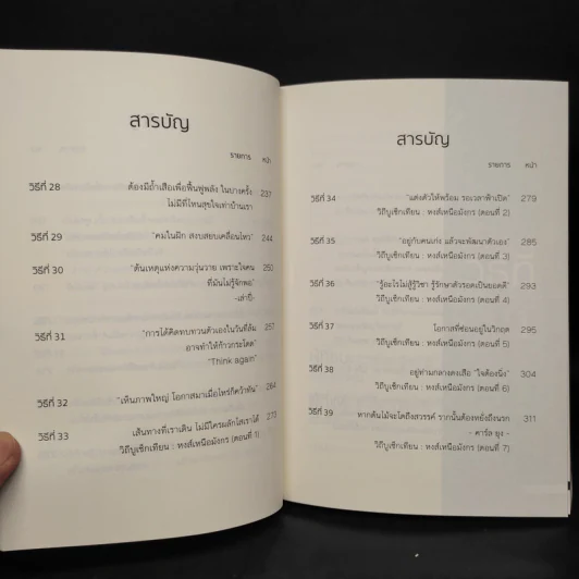 44 วิธีเอาชนะความโชคดีและอยู่เหนือดวง - ซุนวู ต้า รูปที่ 9
