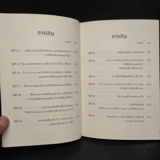 44 วิธีเอาชนะความโชคดีและอยู่เหนือดวง - ซุนวู ต้า รูปที่ 8