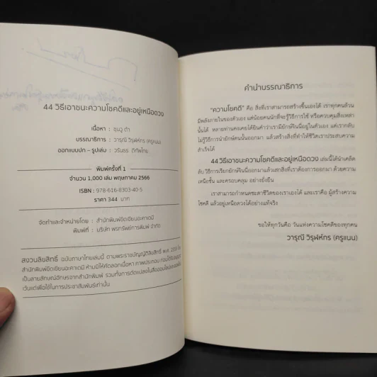 44 วิธีเอาชนะความโชคดีและอยู่เหนือดวง - ซุนวู ต้า รูปที่ 6