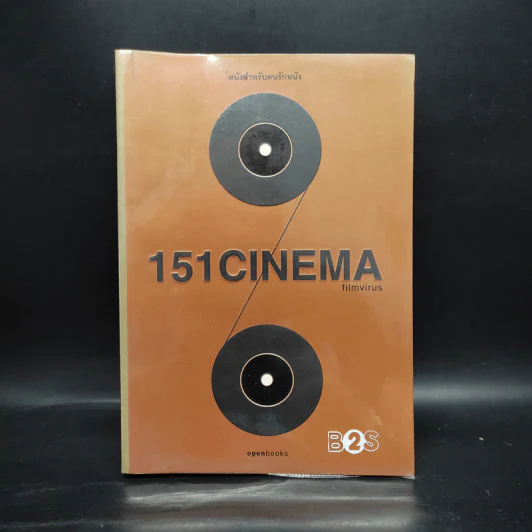 151 Cinema Filmvirus หนังสำหรับคนรักหนัง รูปที่ 1