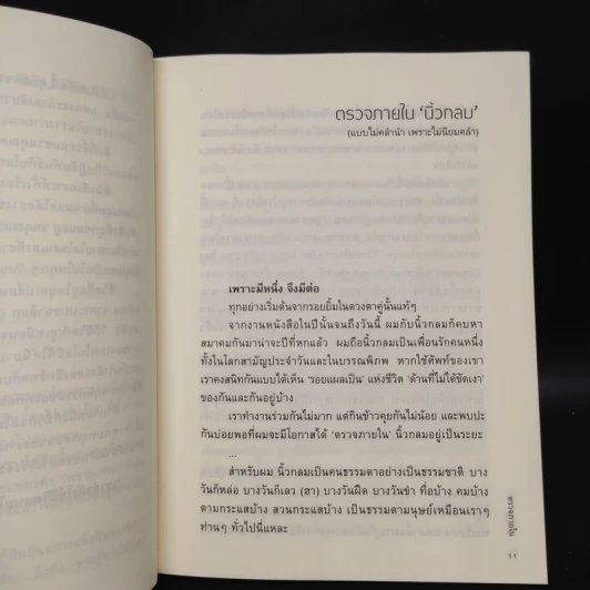 ตรวจภายใน - นิ้วกลม รูปที่ 7