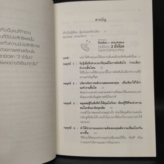 วิธีทำผลงานให้ดีเยี่ยมและมีประสิทธิผล โดยใช้เวลา 2 ชั่วโมงในแต่ละวันให้คุ้มค่าที่สุด รูปที่ 6