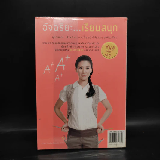 อัจฉริยะเรียนสนุก - หนูดี วนิษา เรซ รูปที่ 2