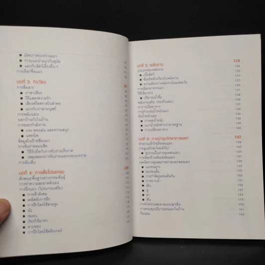 คู่มือเลี้ยงแมว Cat Owner's Manual - ดร.เดวิด บรูนเนอร์, แซม สตอลล์ รูปที่ 6
