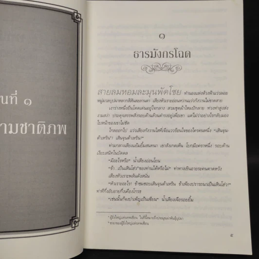 พานพบอีกครายามบุปผาโปรยปราย - สู่เค่อ รูปที่ 6