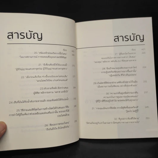 39 จิตวิทยาเหนือเมฆที่จะเสกให้คุณเหนือคน - กรัณย์พลโตนอก รูปที่ 9