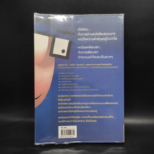 The Pocket Guru กูรูคู่กระเป๋า - Gruy Browning (กาย บราวนิ่ง), Janet Brown (แจเน็ต บราวน์) รูปที่ 2
