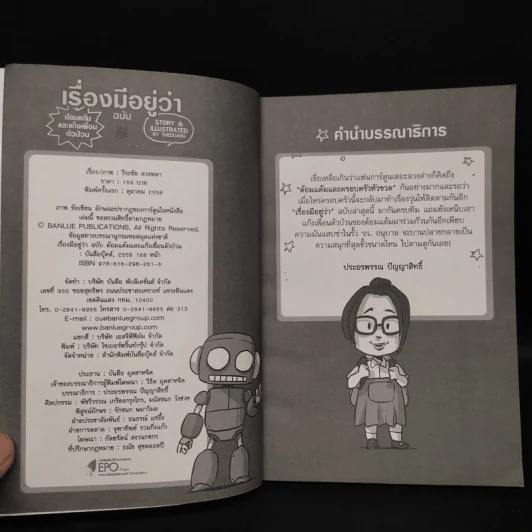 เรื่องมีอยู่ว่า ฉบับ ต้อมแต้มและแก๊งเพื่อนตัวป่วน - The Duang เดอะดวง รูปที่ 5
