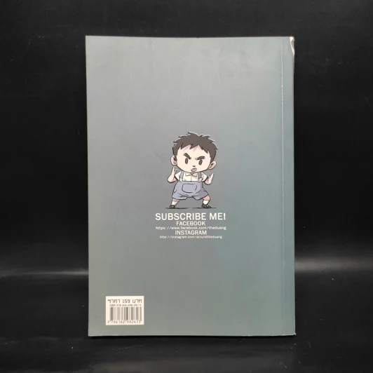 เรื่องมีอยู่ว่า ฉบับ ต้อมแต้มและแก๊งเพื่อนตัวป่วน - The Duang เดอะดวง รูปที่ 2