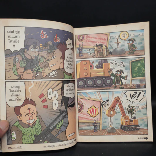 อะไรๆก็ฮา ฉบับ ฮาสุดๆณจุดนี้ รูปที่ 6