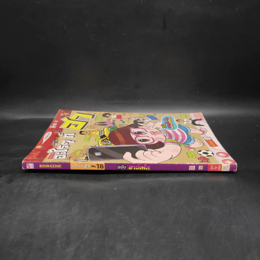 อะไรๆก็ฮา ฉบับฮาอัลไล รูปที่ 3