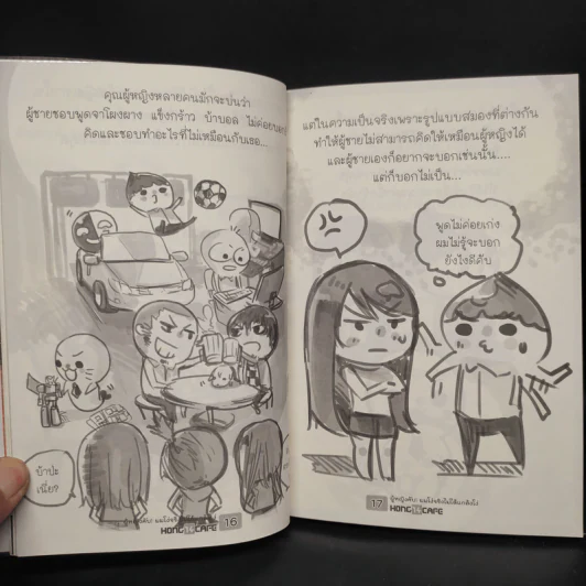 ผู้หญิงคับ! ผมโง่จริงไม่ได้แกล้งโง่ รูปที่ 8