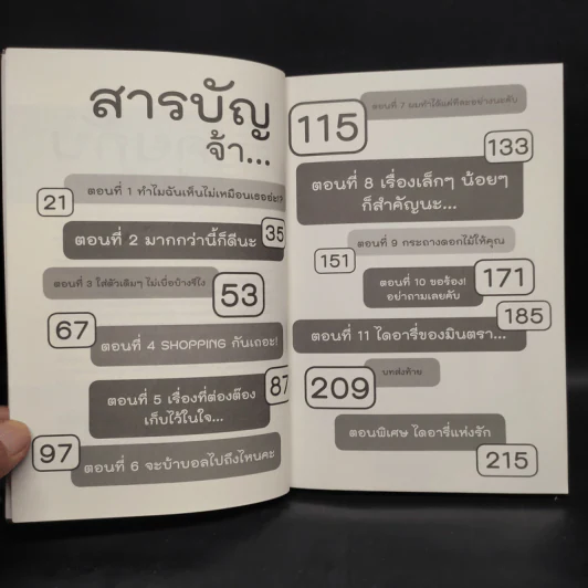ผู้หญิงคับ! ผมโง่จริงไม่ได้แกล้งโง่ รูปที่ 7