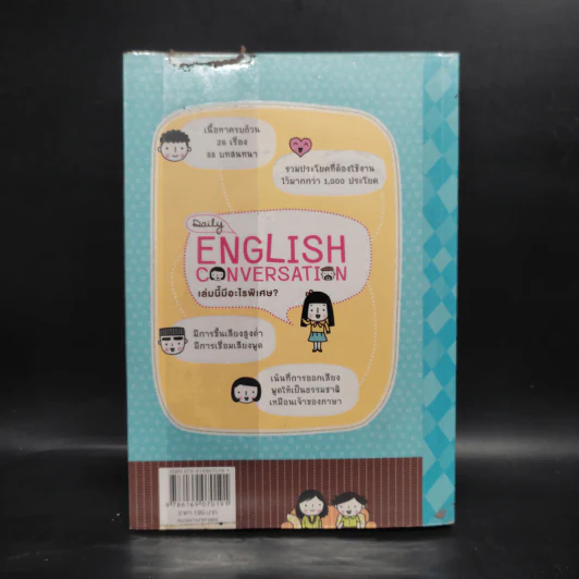 Daily English Conversation - ทิพย์ธิดา บุตรฉุย รูปที่ 2