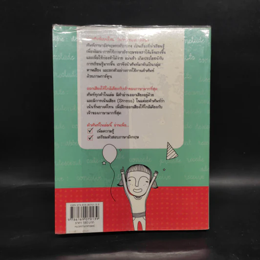 จับกลุ่มเม้าท์ศัพท์ #1 - ดร.รนนท์ รุ่งนภาเวทย์ รูปที่ 2
