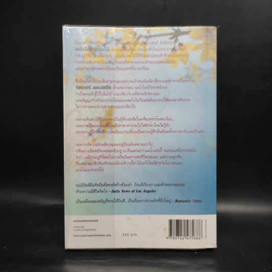 มนตร์รักในลมร้อน - Carnal Innocence รูปที่ 2