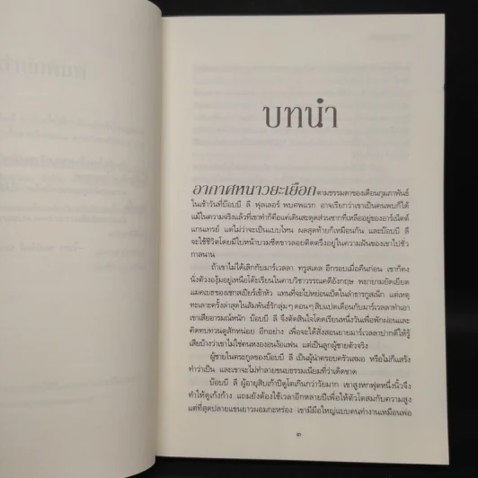 มนตร์รักในลมร้อน - Carnal Innocence รูปที่ 6